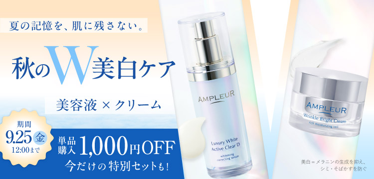 美容液｜スキンケア ｜アンプルール公式サイト｜ 美白スキンケアなら