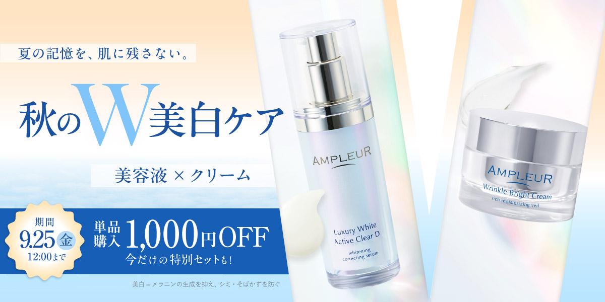 アンプルール 薬用リンクルブライトクリーム｜クリーム・乳液ゲル