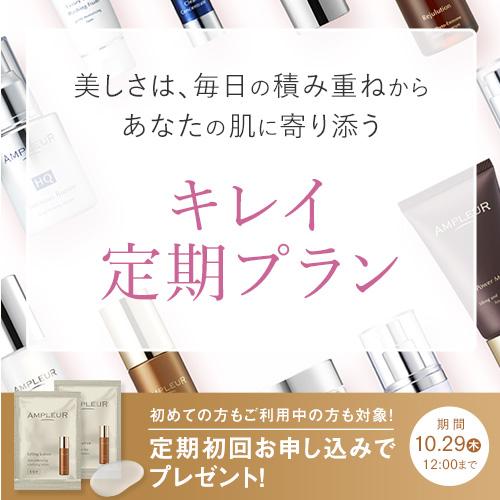 アンプルール公式サイト｜美白スキンケアならドクターズコスメの
