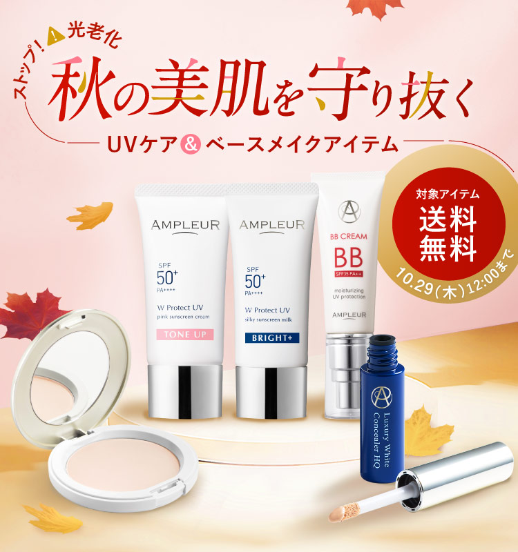 アンプルール公式サイト｜美白スキンケアならドクターズコスメの