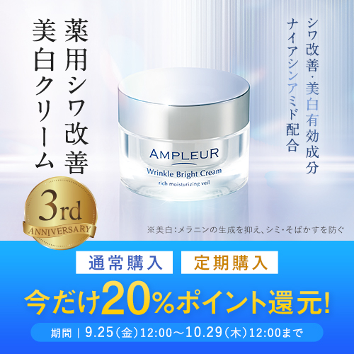 アンプルール 薬用リンクルブライトクリーム｜クリーム・乳液ゲル