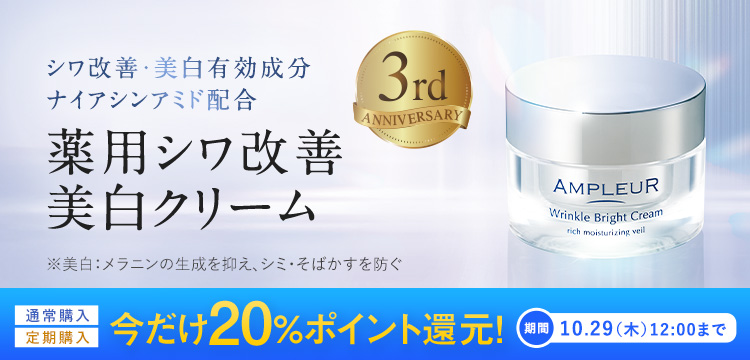 アンプルール公式サイト｜美白スキンケアならドクターズコスメの