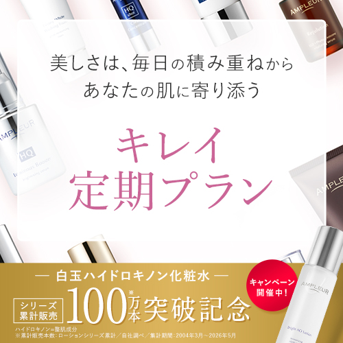 美容液｜スキンケア ｜アンプルール公式サイト｜ 美白スキンケアなら