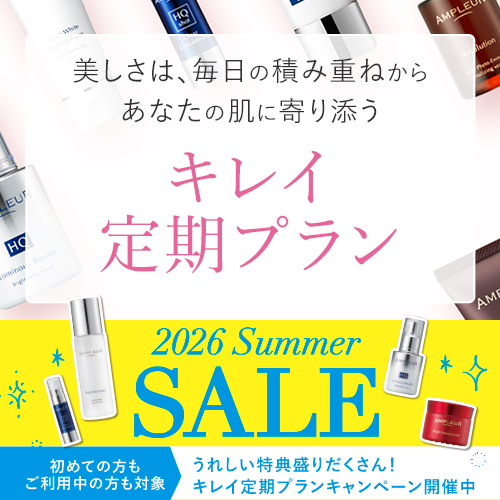 トライアルキットについて ｜アンプルール公式サイト｜美白スキンケア