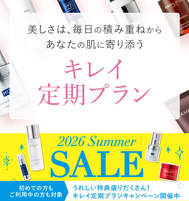 アンプルール公式サイト｜美白スキンケアならドクターズコスメの