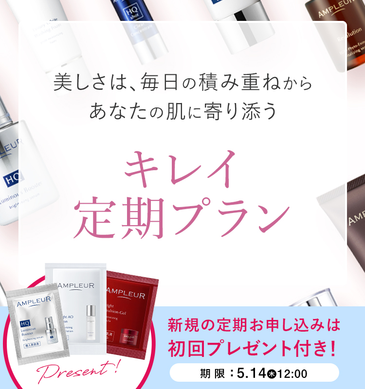 アンプルール公式サイト｜美白スキンケアならドクターズコスメの