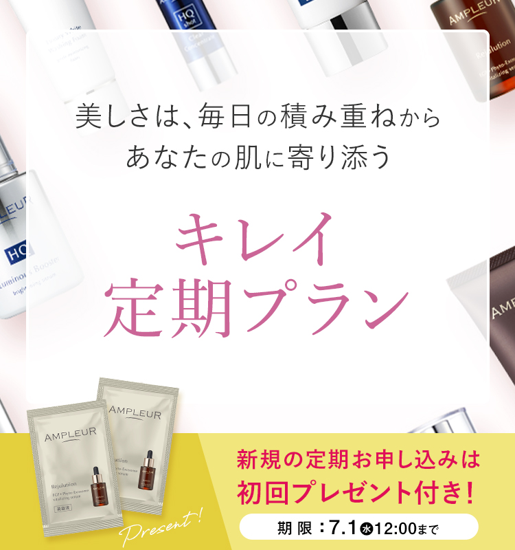 アンプルール公式サイト｜美白スキンケアならドクターズコスメの