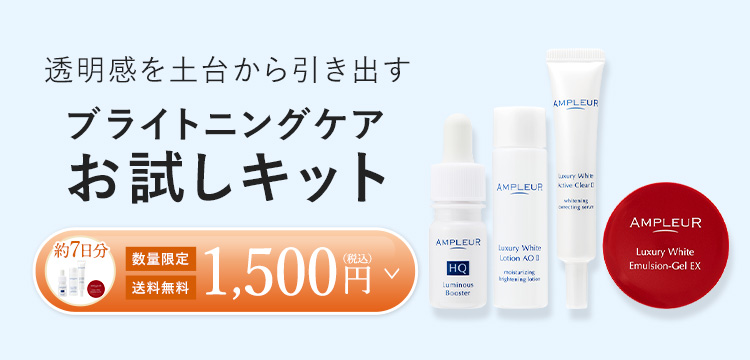 と*ロ様 【値引】AMPLEUR 美白スキンケアセット うるおい美白ケア3点セット｜セット商品｜アンプルール公式