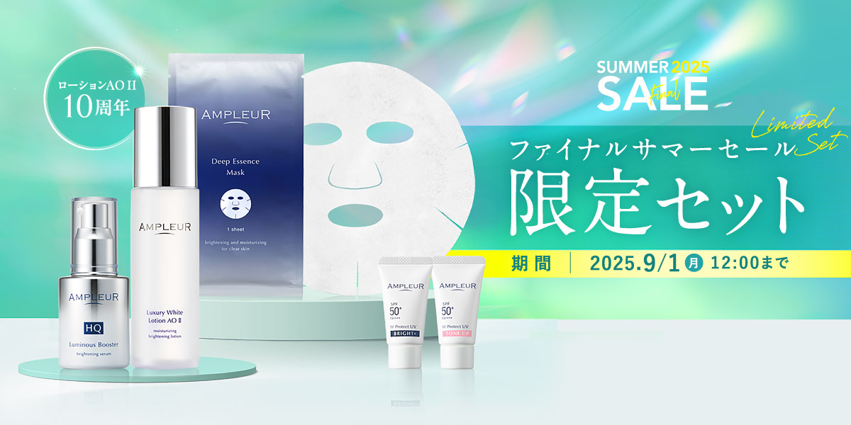 アンプルール公式サイト｜美白スキンケアならドクターズコスメの