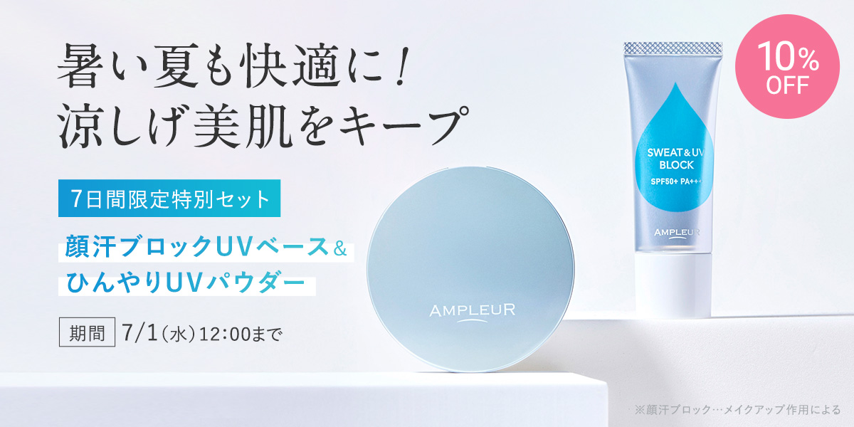アンプルール公式サイト｜美白スキンケアならドクターズコスメの