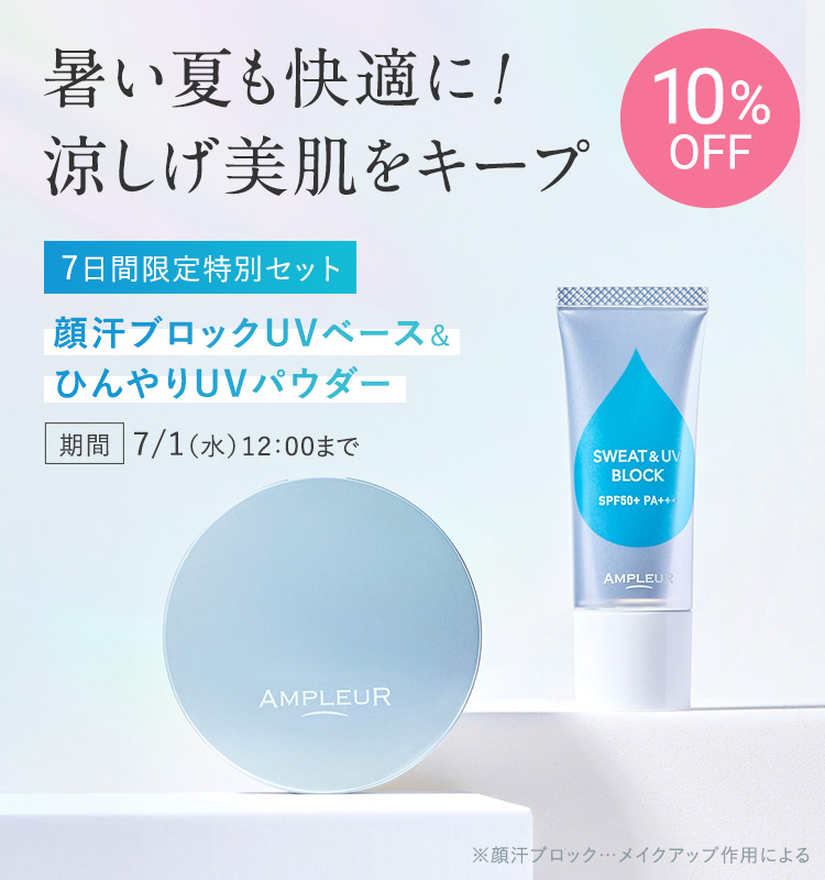 アンプルール公式サイト｜美白スキンケアならドクターズコスメの