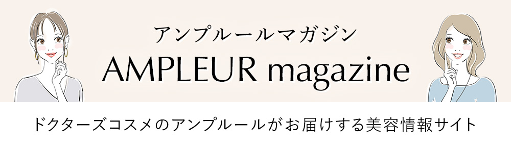 アンプルールマガジン