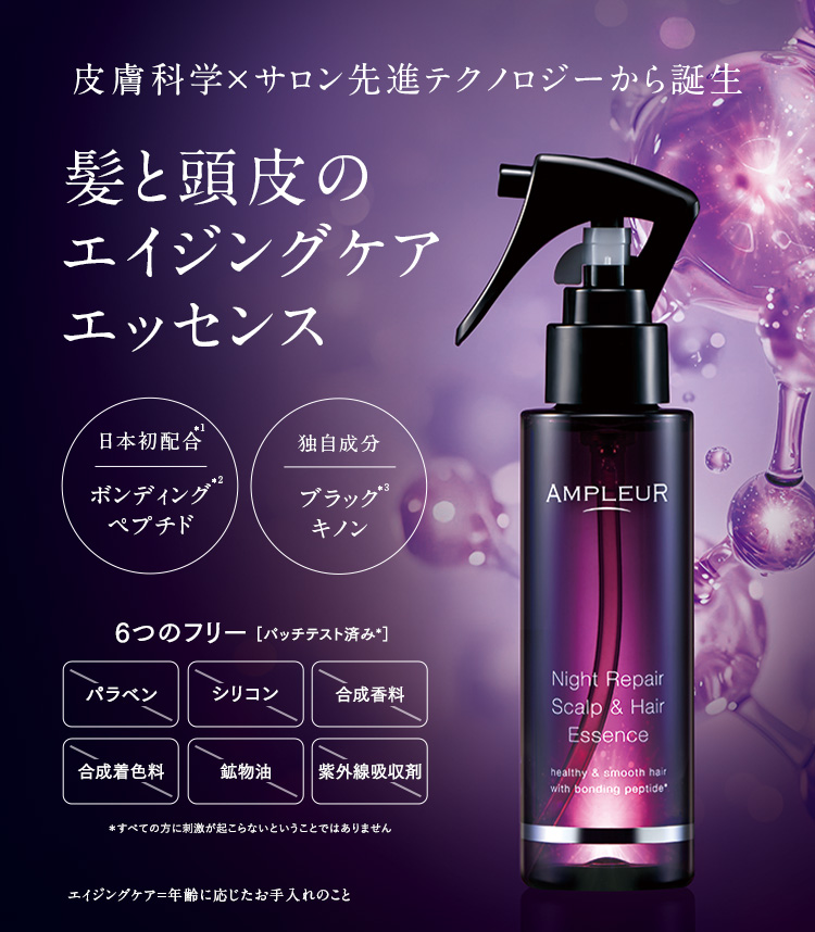 ナイトリペア スカルプ＆ヘアエッセンス