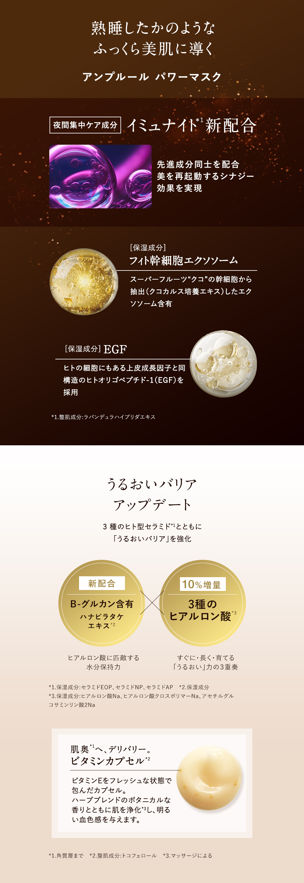 熟睡したかのようなふっくら美肌に導く
