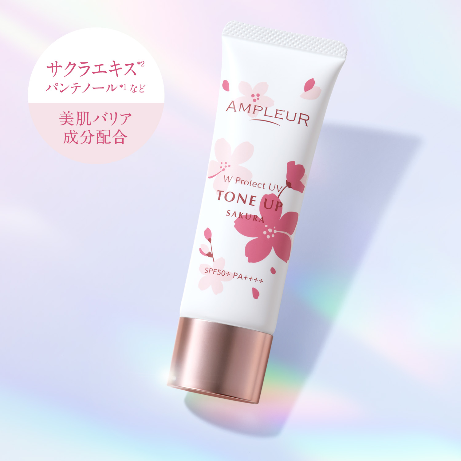 WプロテクトUV トーンアップP 50g
