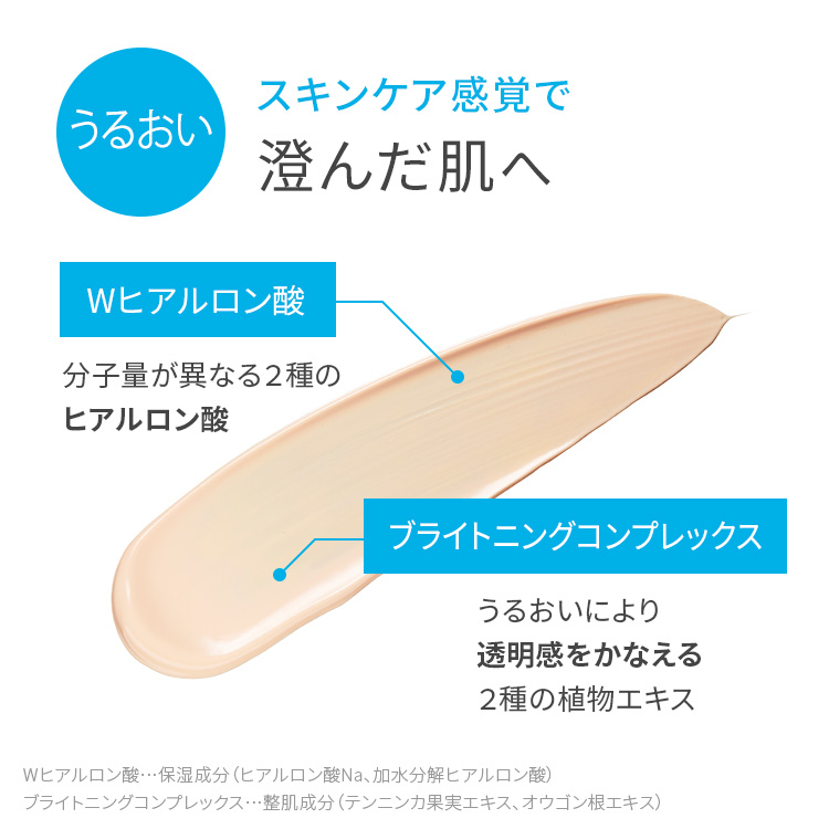スキンケア感覚で、澄んだ肌へ。