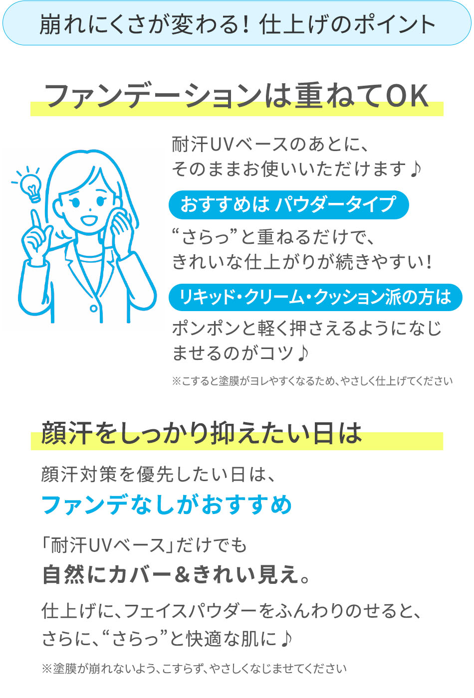 崩れにくさが変わる！仕上げのポイント