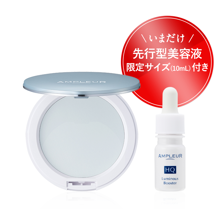 アンプルール フェイスパウダー 先行型美容液（限定サイズ）付き