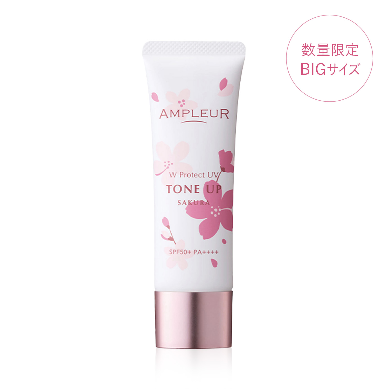 アンプルール WプロテクトUV トーンアップP（50g/BIGサイズ）