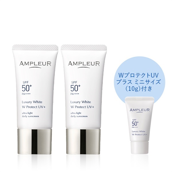 WプロテクトUVプラス限定セット
