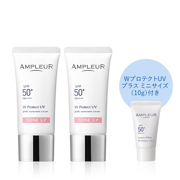 WプロテクトUV トーンアップP限定セット