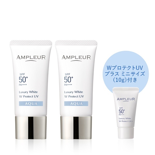 WプロテクトUV アクア限定セット