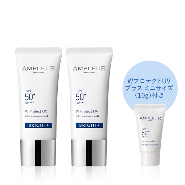 WプロテクトUV ブライト＋限定セット