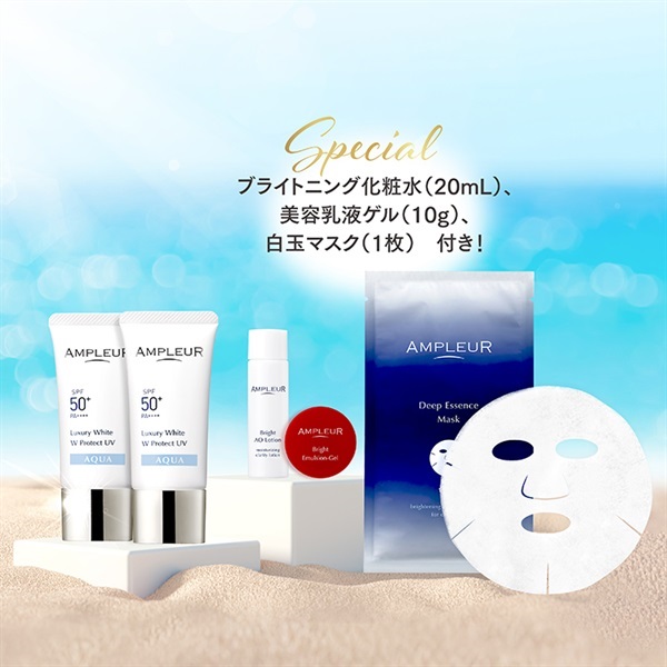 夏のバカンスセット<WプロテクトUV アクア>【定期ご契約者様限定商品】