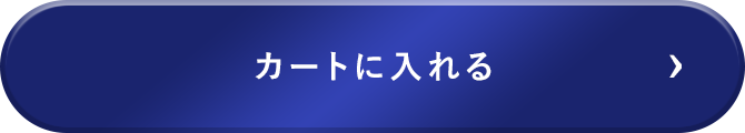 カートに入れる