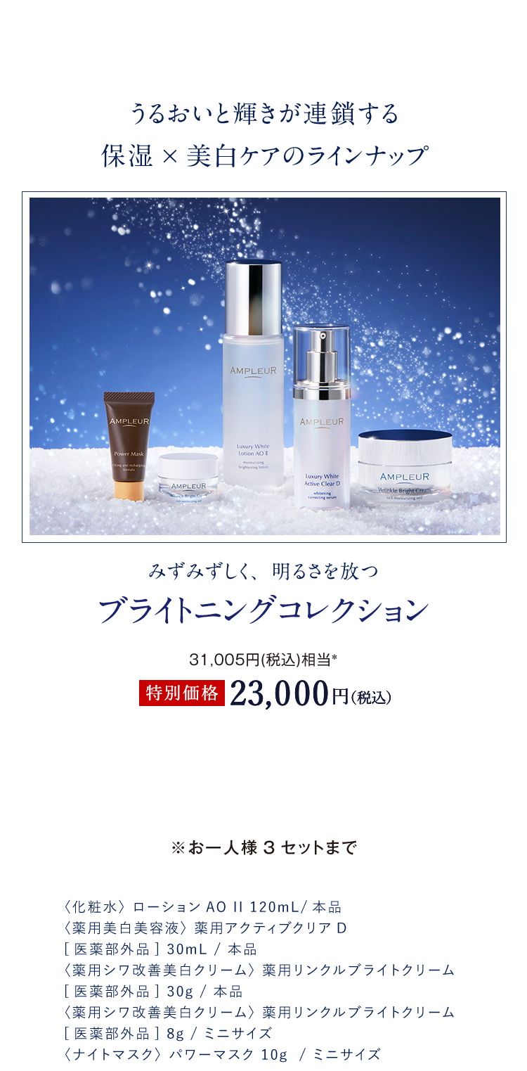 澄んだ光に包まれて、上質な輝きを WINTER COFFRET 2025｜アンプルール