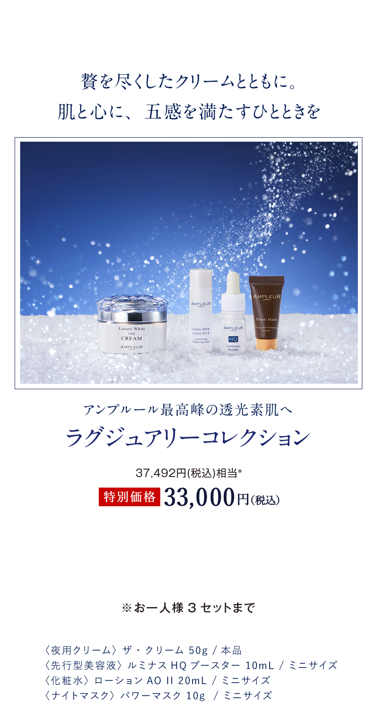 澄んだ光に包まれて、上質な輝きを WINTER COFFRET 2025｜アンプルール