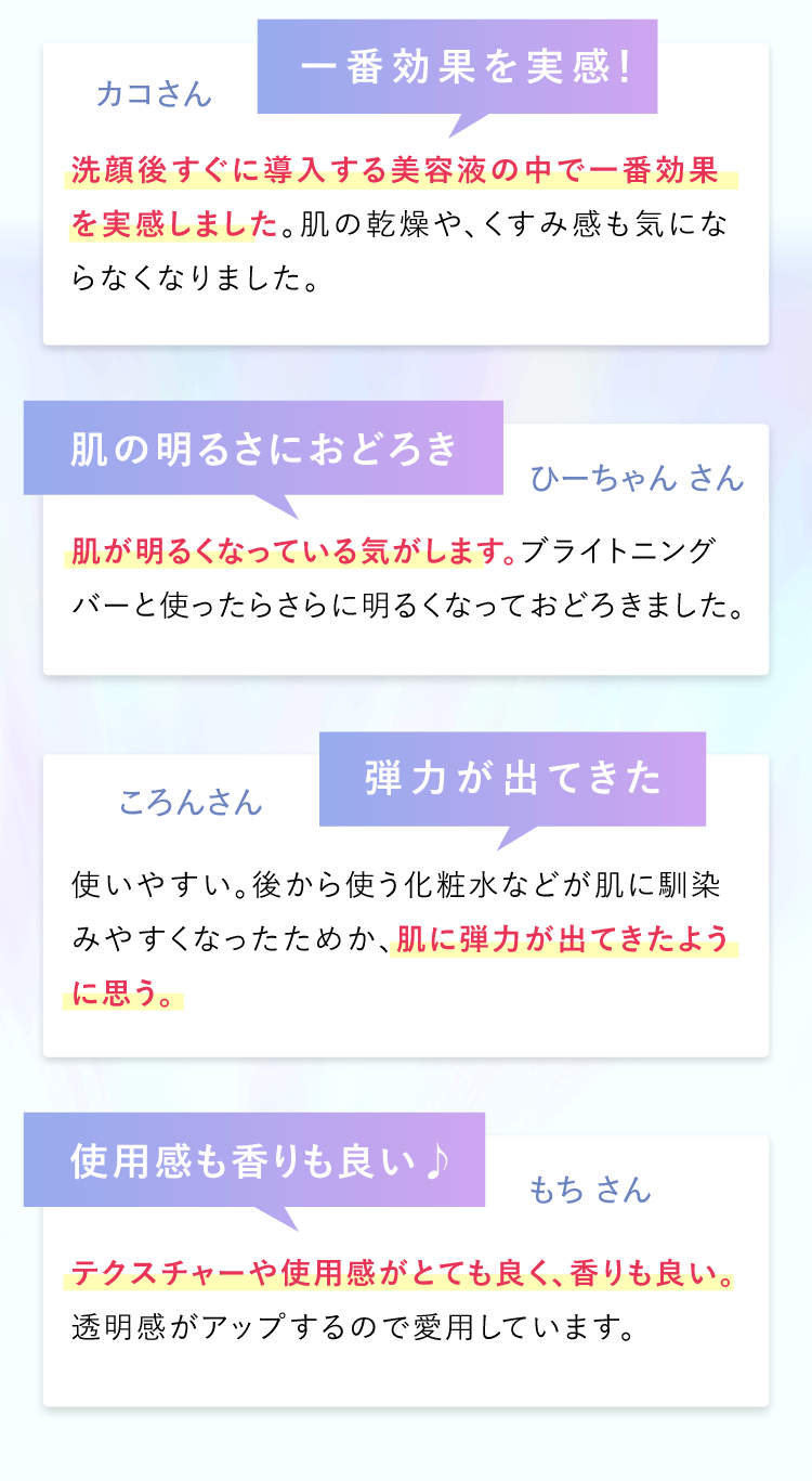 お使いの方のお声