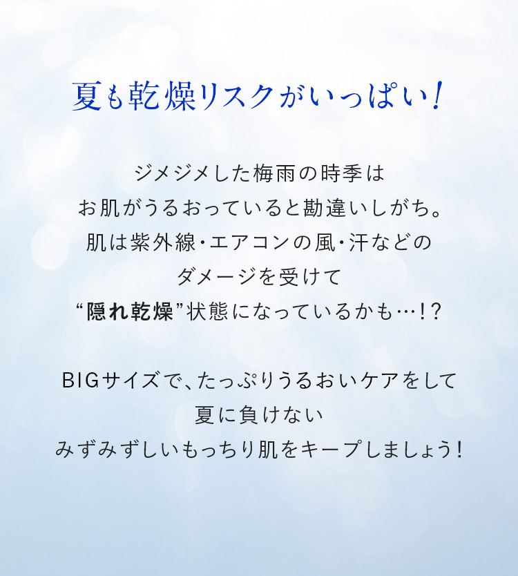 夏も乾燥リスクがいっぱい！ 