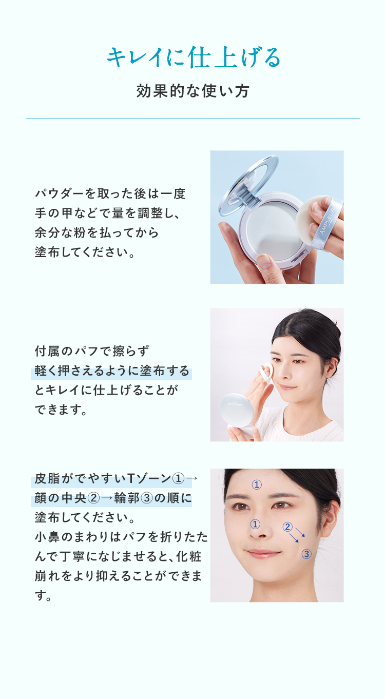 フェイスパウダー クールの使い方