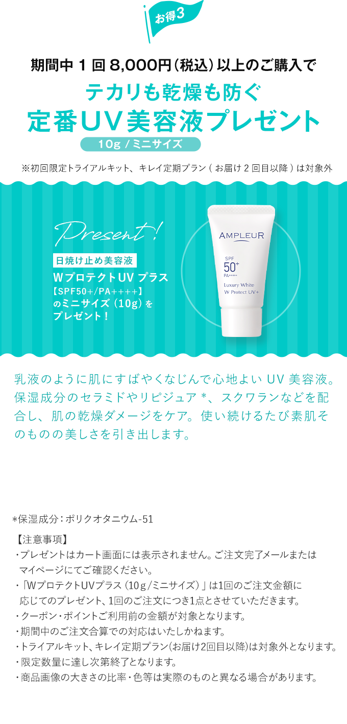 定番UV美容液プレゼント