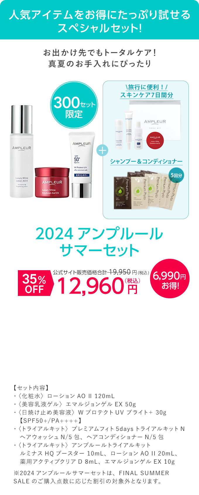 夏のトータル美白ケアセット