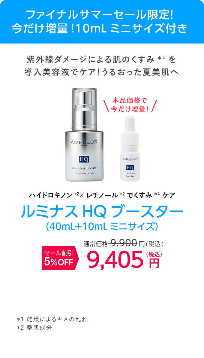 夏の美肌メイクアップセット