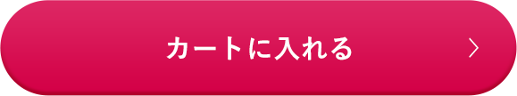 カートに入れる