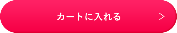 カートに入れる