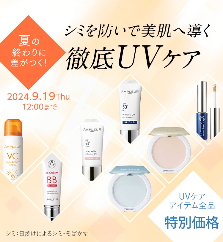 うるおいUV美容液で紫外線ダメージを徹底ブロック！ 