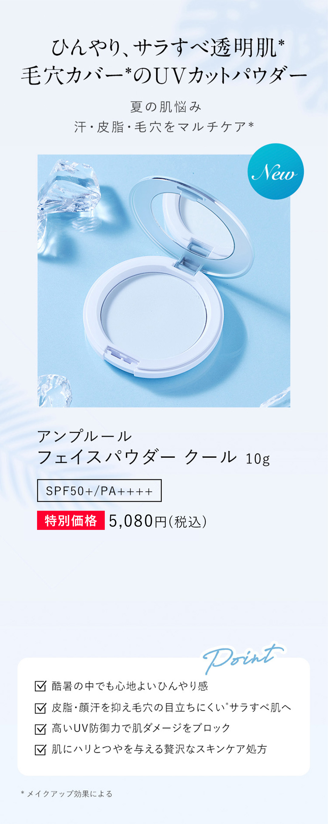 WプロテクトUV ブライト＋・フェイスパウダー クール