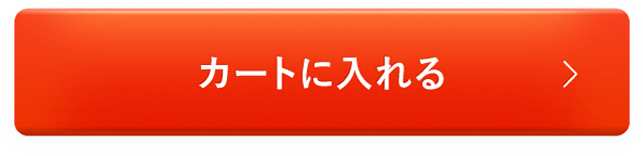 カートに入れる