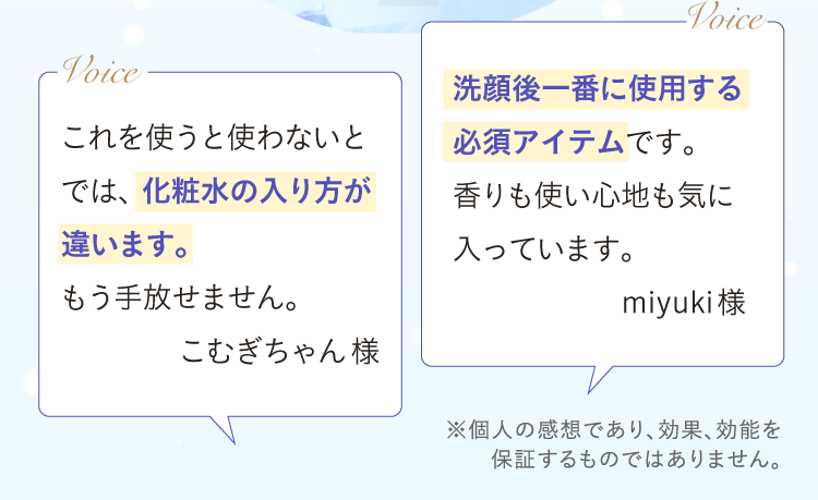 お使いの方のお声