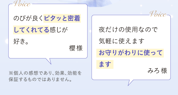 お使いの方のお声