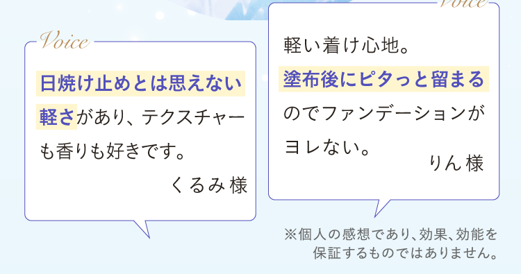 お使いの方のお声