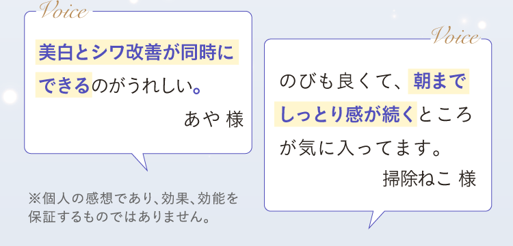 お使いの方のお声