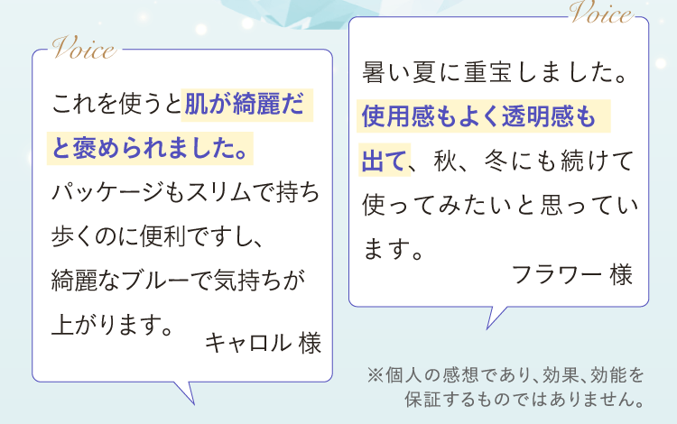お使いの方のお声