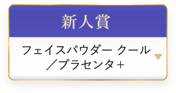 新人賞