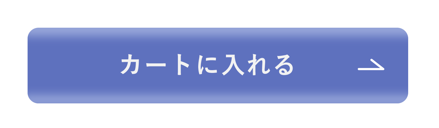 単品をカートに入れる