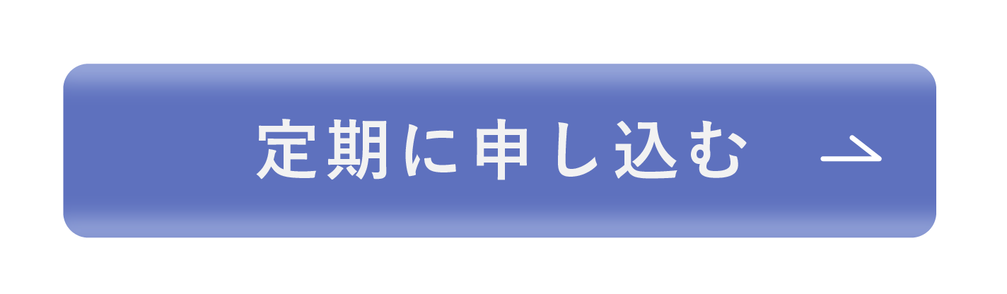 単品を定期カートに入れる